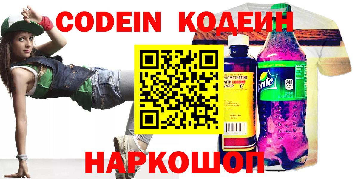 Кодеиновый сироп Lean напиток Lean (лин)  Вход с VPN  Курчалой  Codein напиток Lean (лин) 