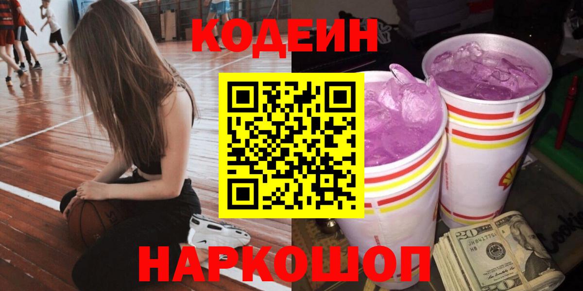 Кодеиновый сироп Lean Purple Drank Курчалой