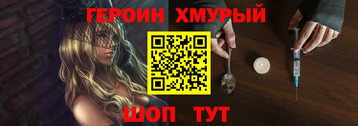 Курчалой  ГЕРОИН хмурый  Вход с VPN 