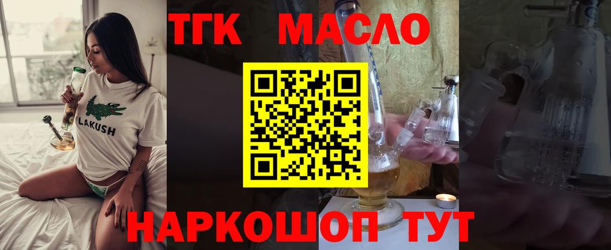 ТГК гашишное масло  Вход с VPN  Курчалой 